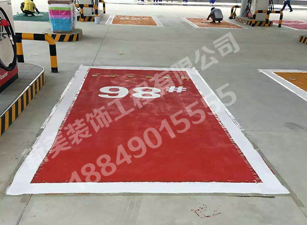 加油站彩色地面